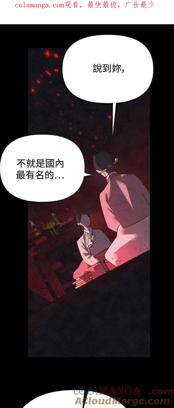 《魔性男》第2话 第1页