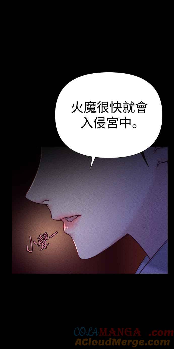 《魔性男》第2话 第40页
