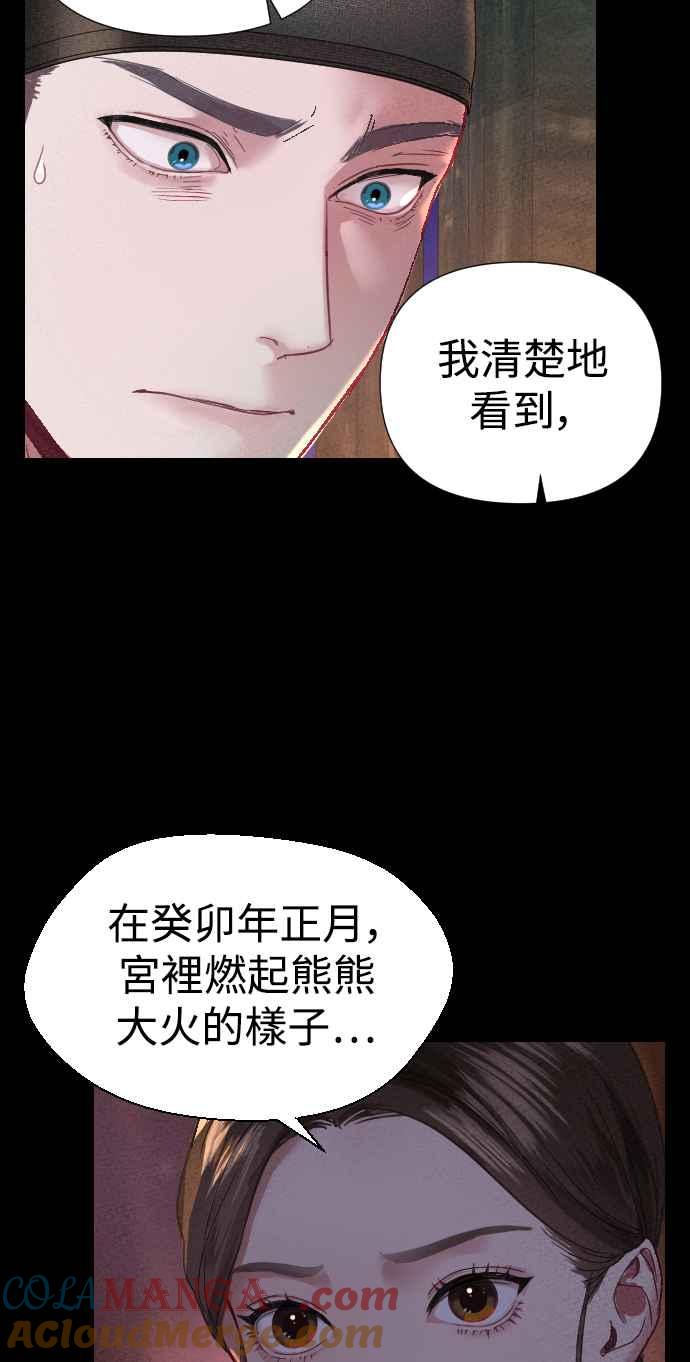 《魔性男》第2话 第43页