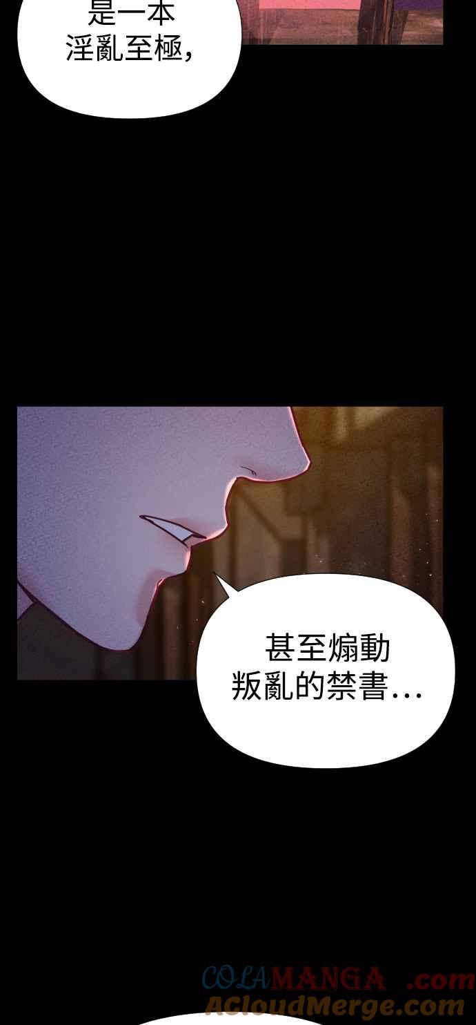 《魔性男》第2话 第31页