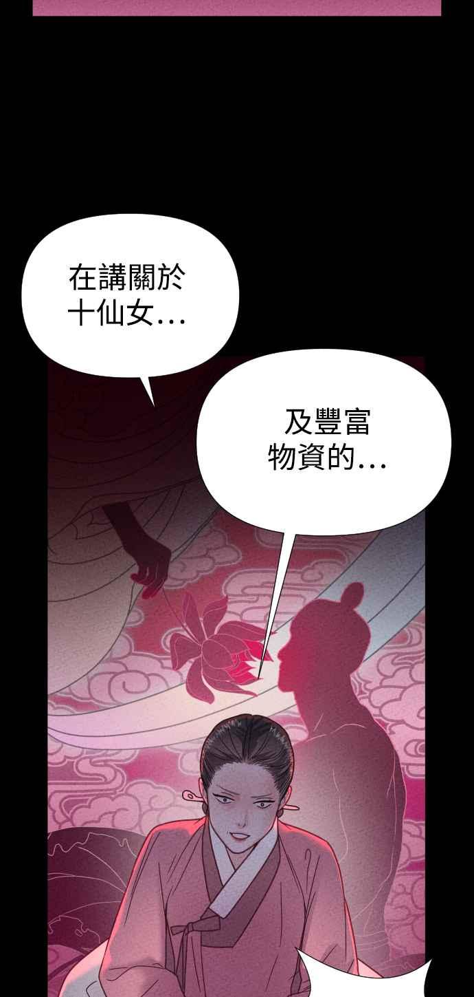 《魔性男》第2话 第11页