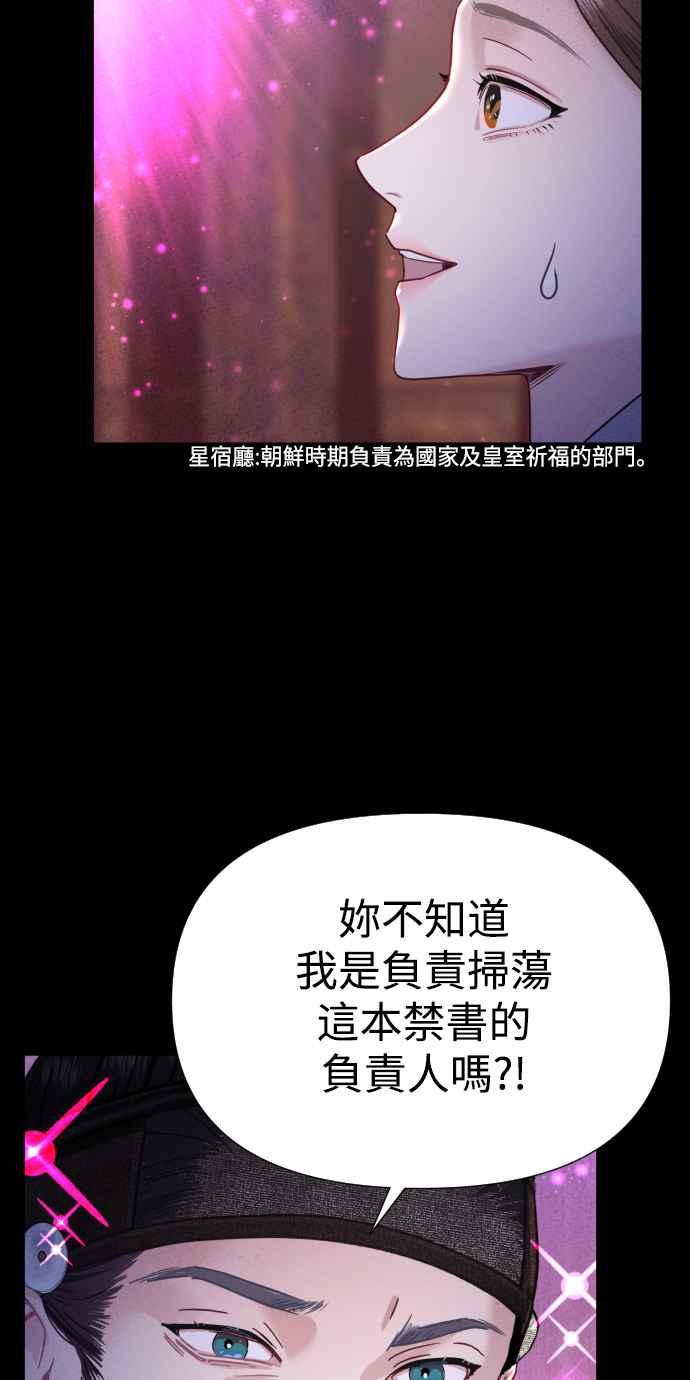 《魔性男》第2话 第35页