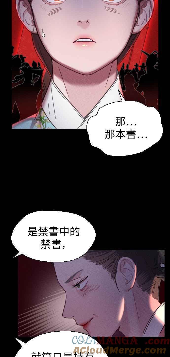 《魔性男》第2话 第13页