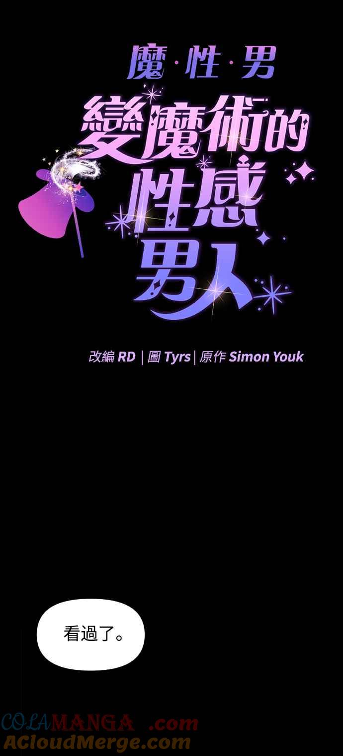 《魔性男》第2话 第4页