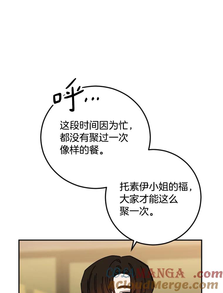 《消失的星期一》23.先发制人 第76页