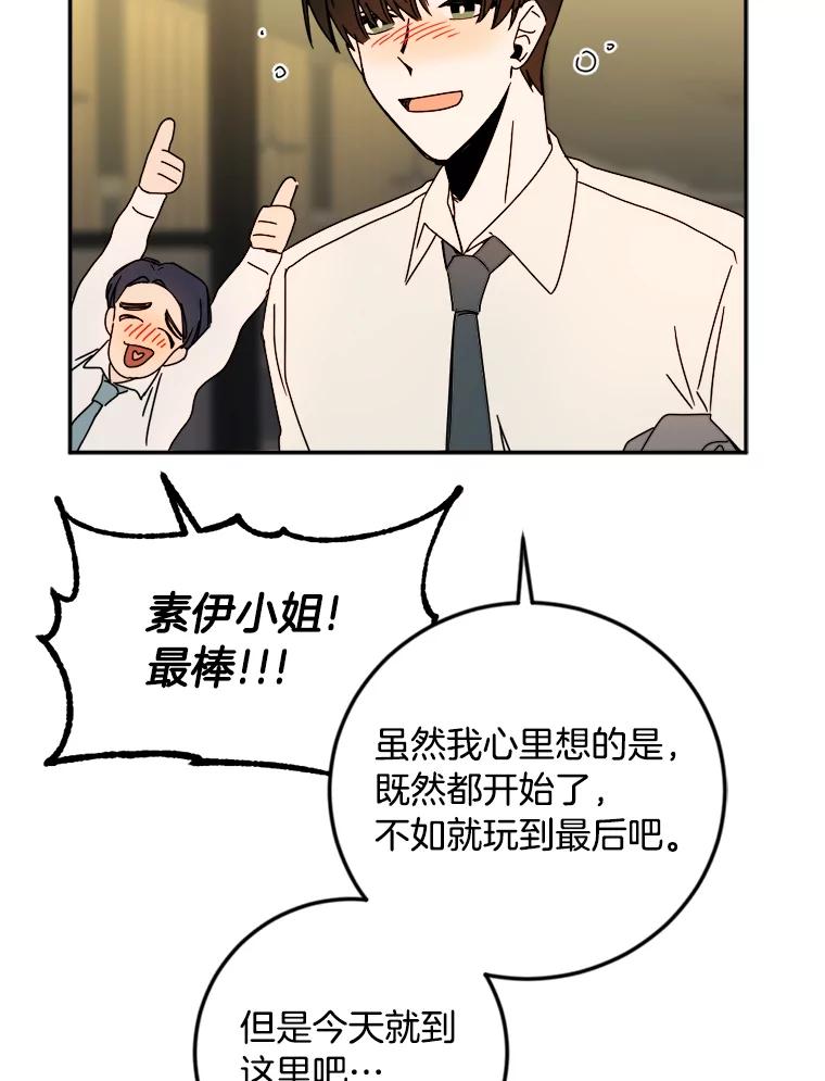 《消失的星期一》23.先发制人 第77页