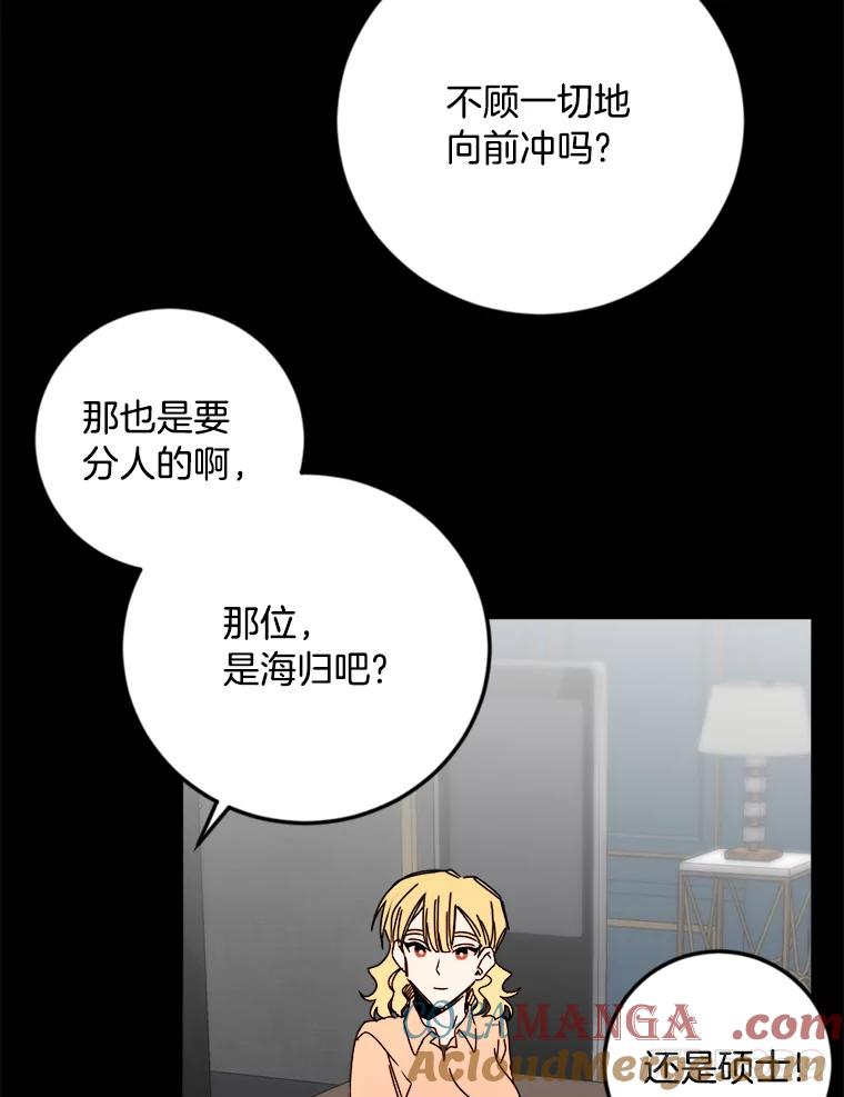 《消失的星期一》23.先发制人 第22页