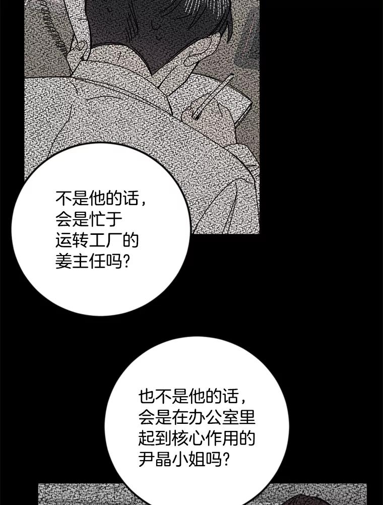 《消失的星期一》23.先发制人 第39页