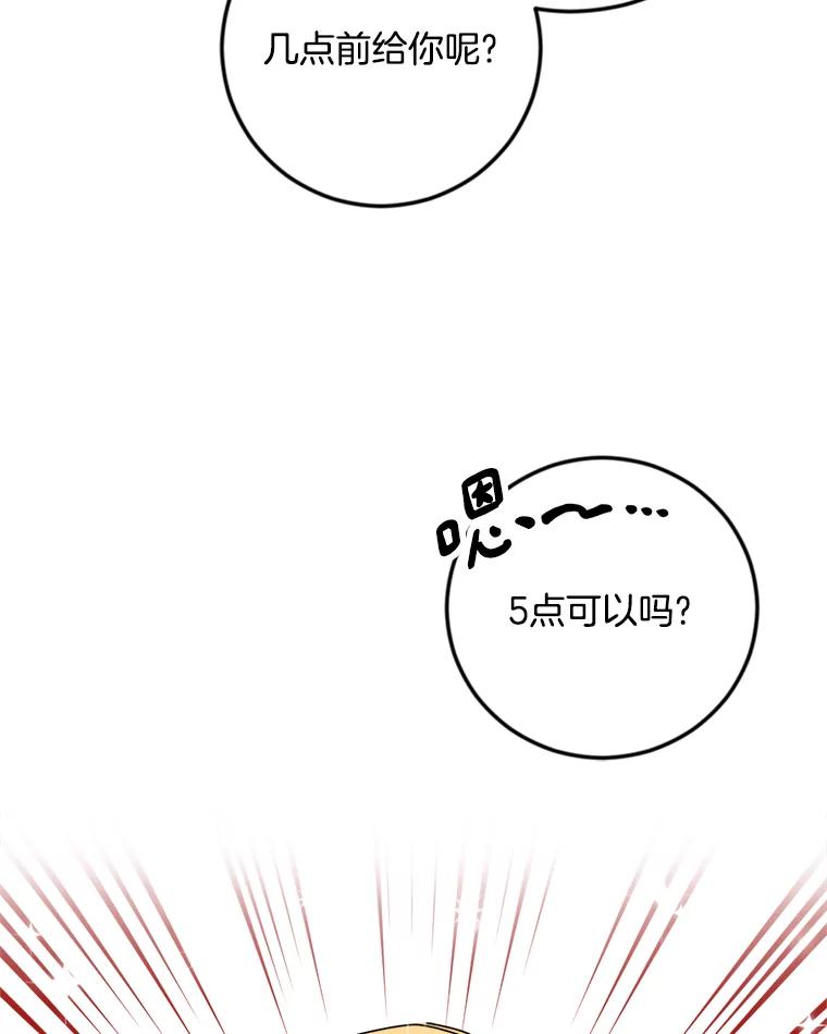 《消失的星期一》23.先发制人 第50页