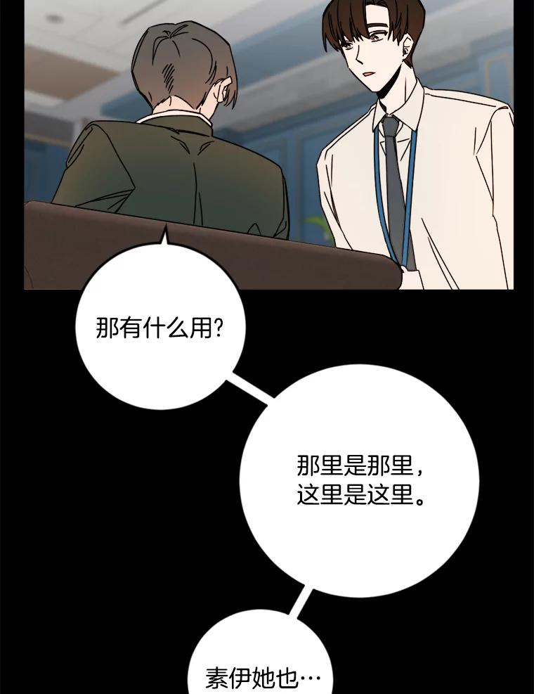 《消失的星期一》23.先发制人 第24页