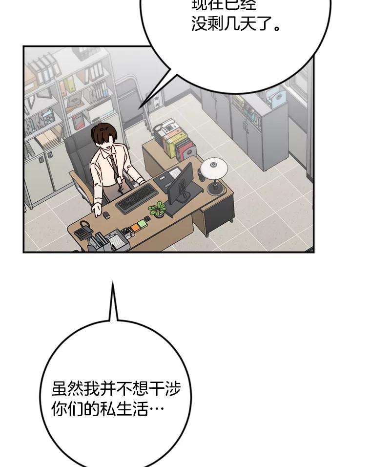 《消失的星期一》23.先发制人 第60页