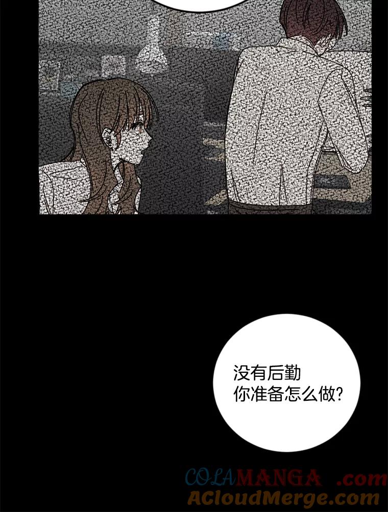 《消失的星期一》23.先发制人 第40页