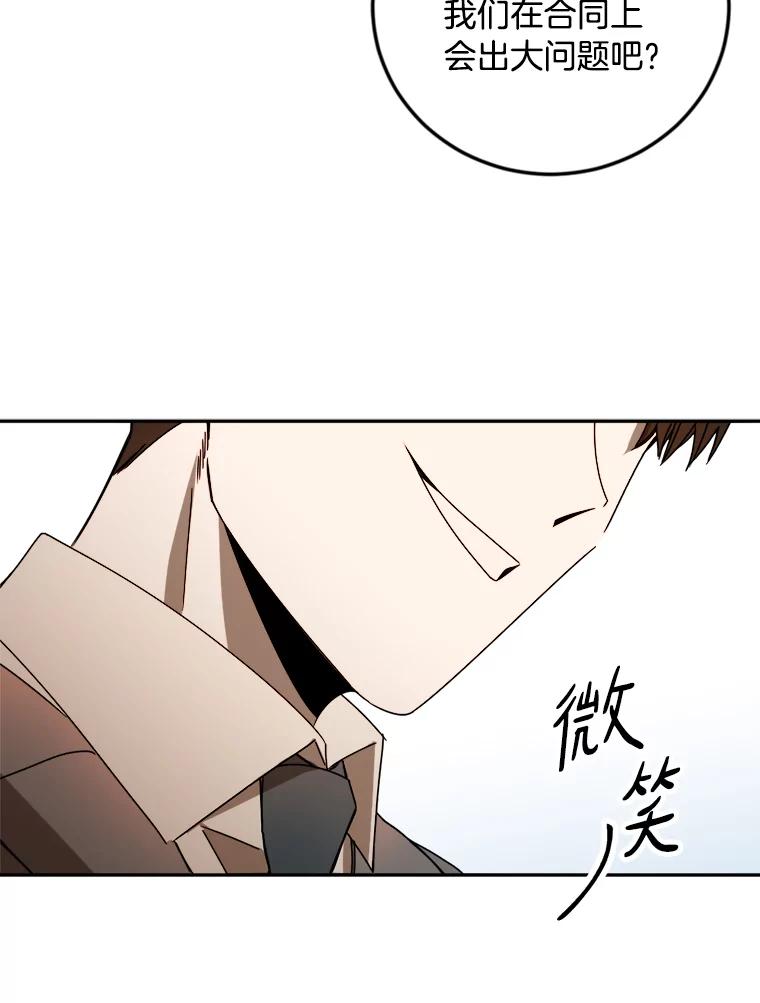 《消失的星期一》24.改变策略 第80页