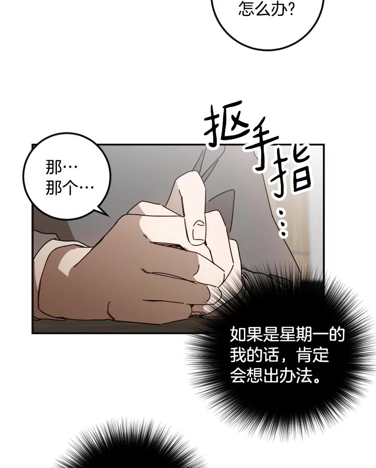《消失的星期一》24.改变策略 第29页