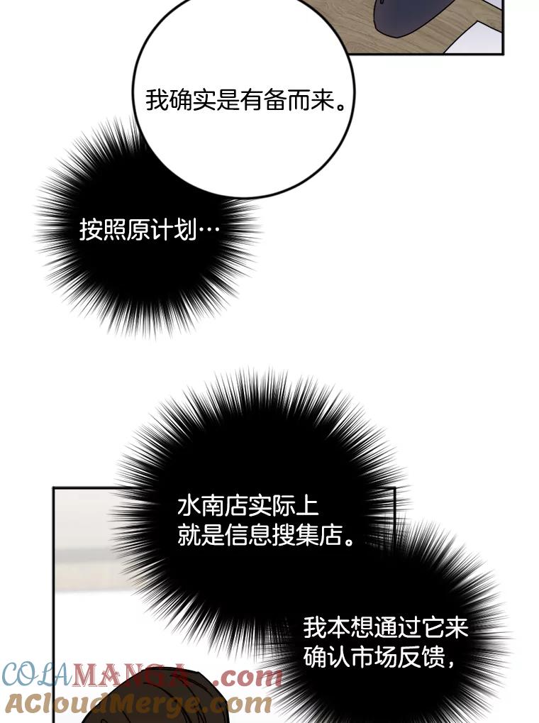 《消失的星期一》24.改变策略 第46页
