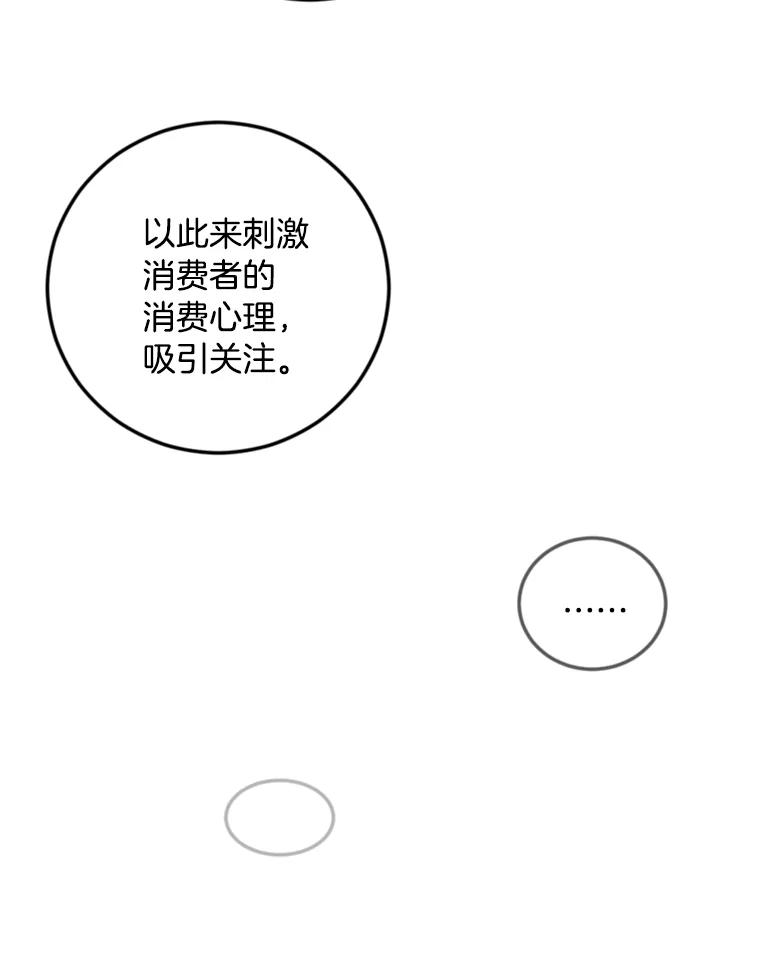 《消失的星期一》24.改变策略 第57页
