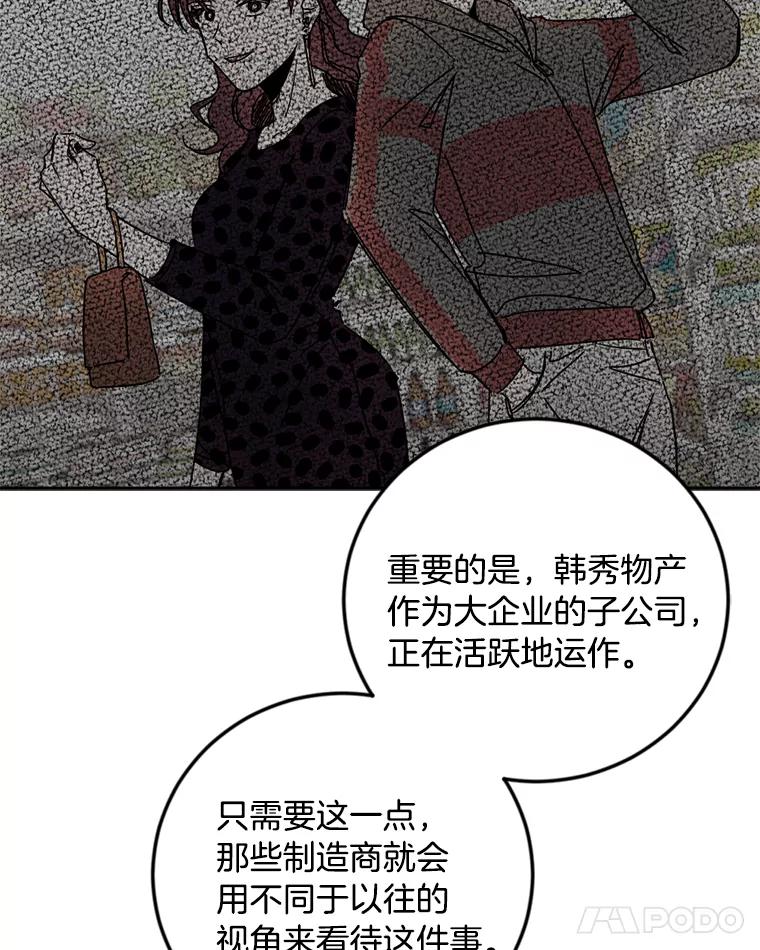 《消失的星期一》24.改变策略 第72页