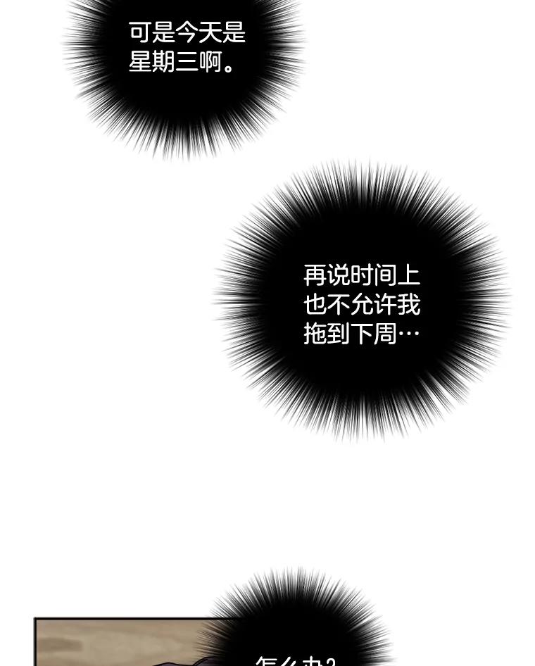 《消失的星期一》24.改变策略 第30页
