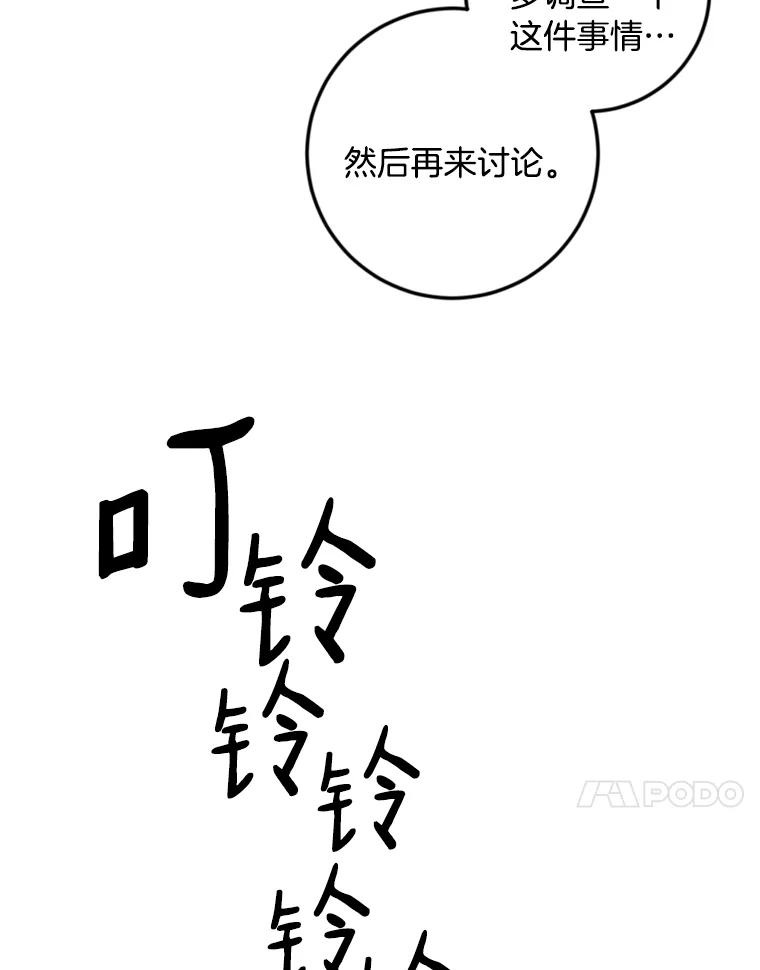 《消失的星期一》24.改变策略 第11页