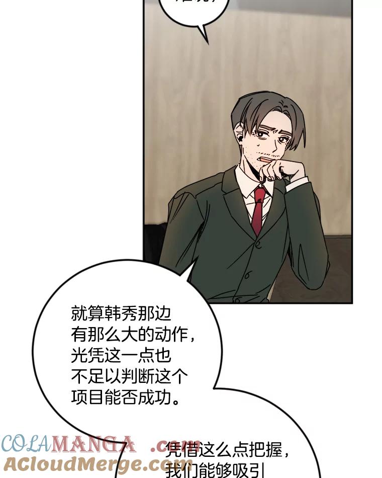 《消失的星期一》24.改变策略 第70页