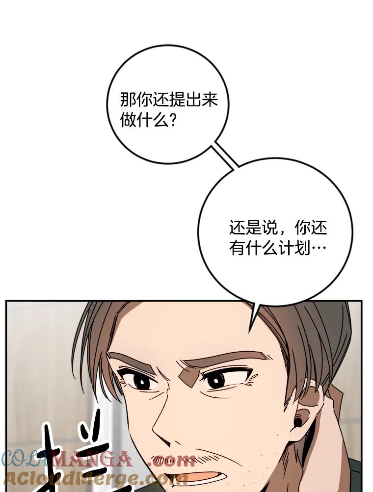 《消失的星期一》24.改变策略 第76页