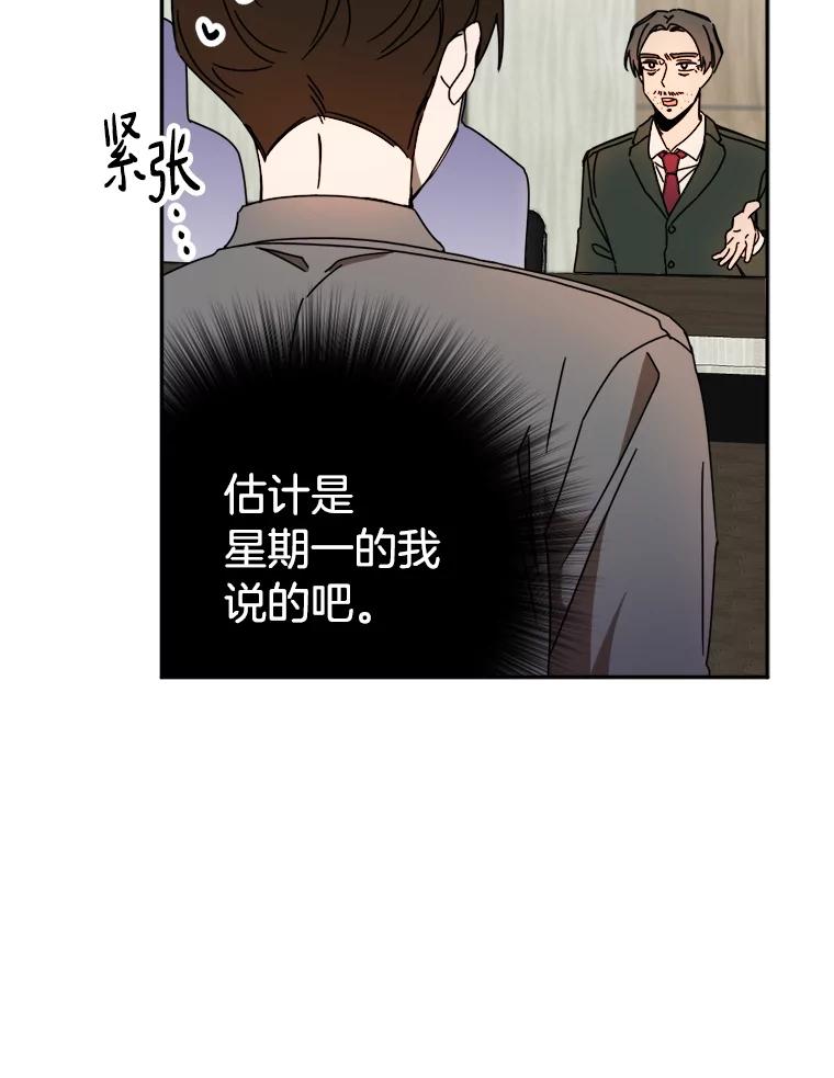 《消失的星期一》24.改变策略 第27页