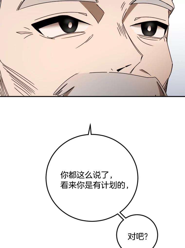 《消失的星期一》24.改变策略 第44页