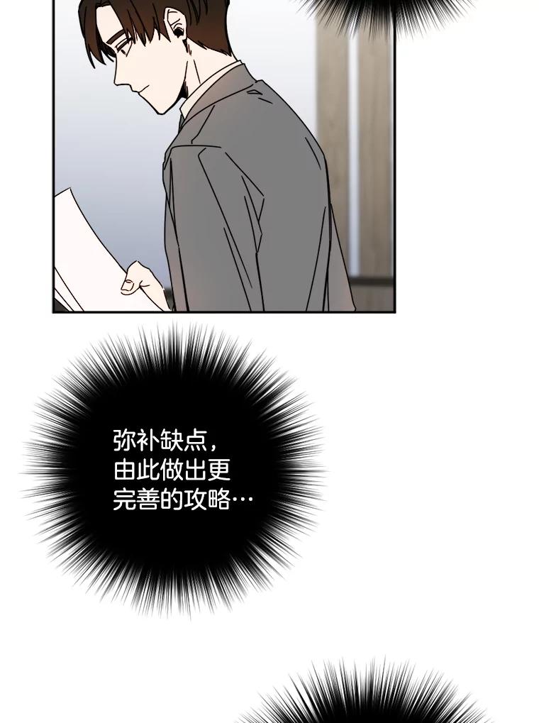 《消失的星期一》24.改变策略 第47页