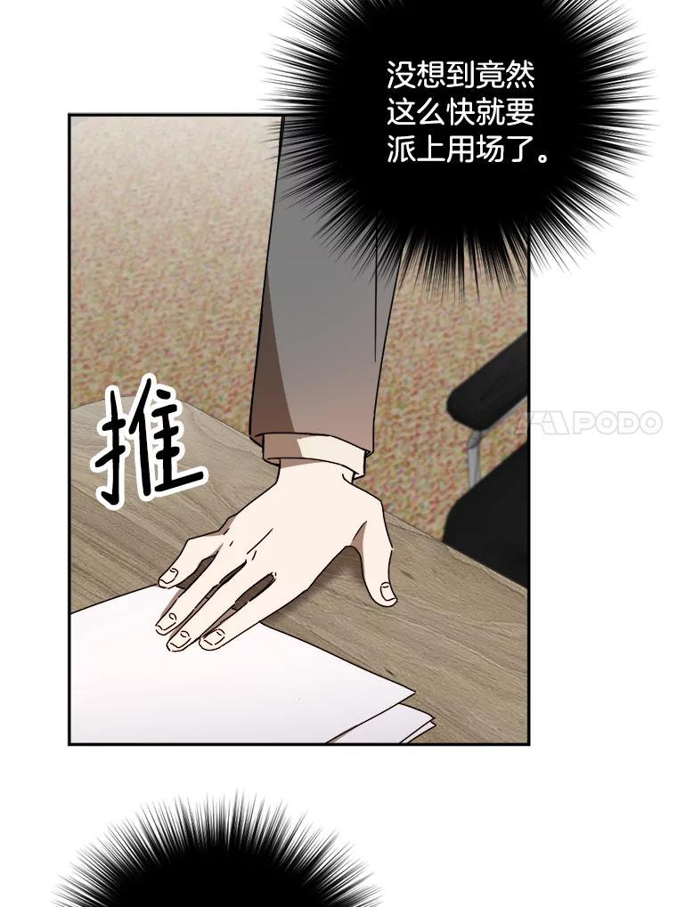 《消失的星期一》24.改变策略 第48页