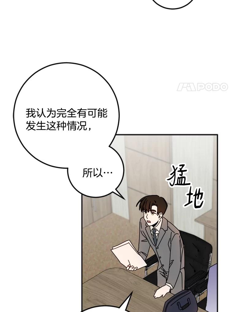 《消失的星期一》24.改变策略 第45页