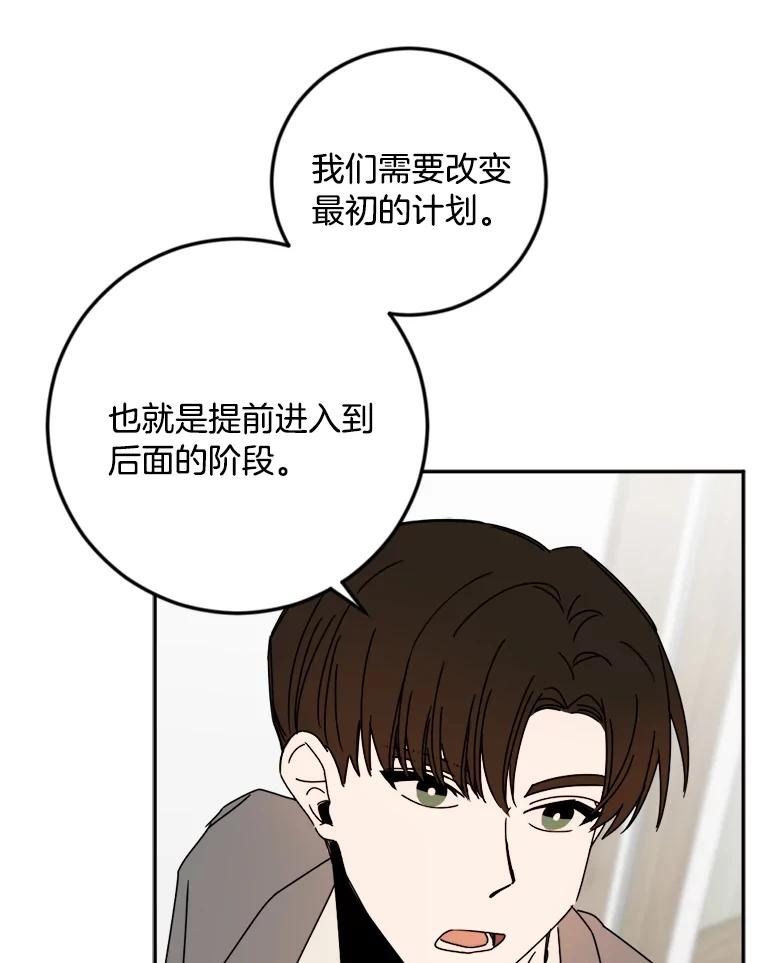 《消失的星期一》24.改变策略 第62页