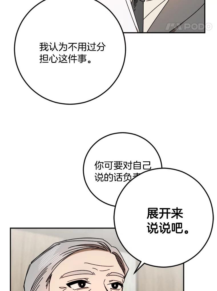 《消失的星期一》24.改变策略 第42页