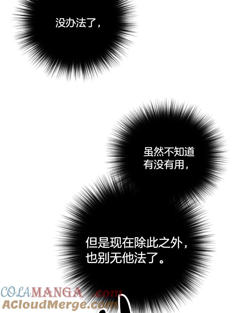 《消失的星期一》24.改变策略 第49页