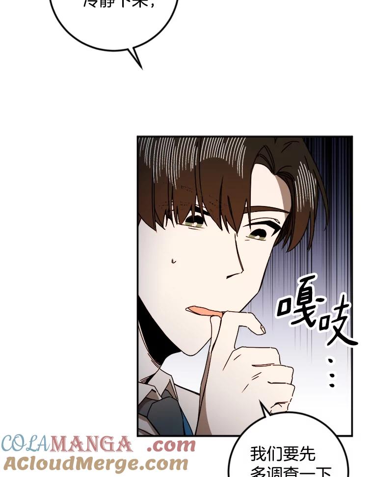 《消失的星期一》24.改变策略 第10页