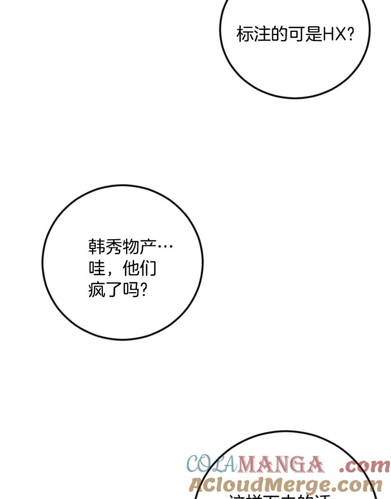 《消失的星期一》24.改变策略 第4页