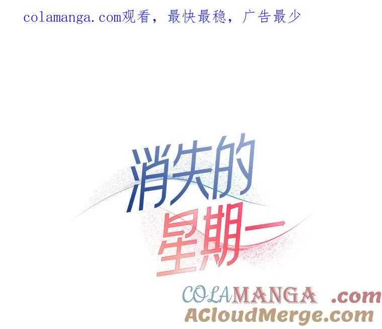 《消失的星期一》24.改变策略 第1页