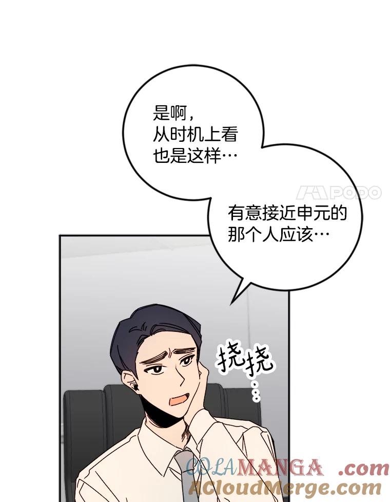 《消失的星期一》24.改变策略 第88页