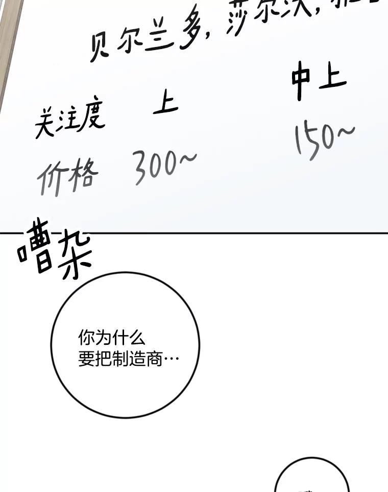 《消失的星期一》24.改变策略 第54页