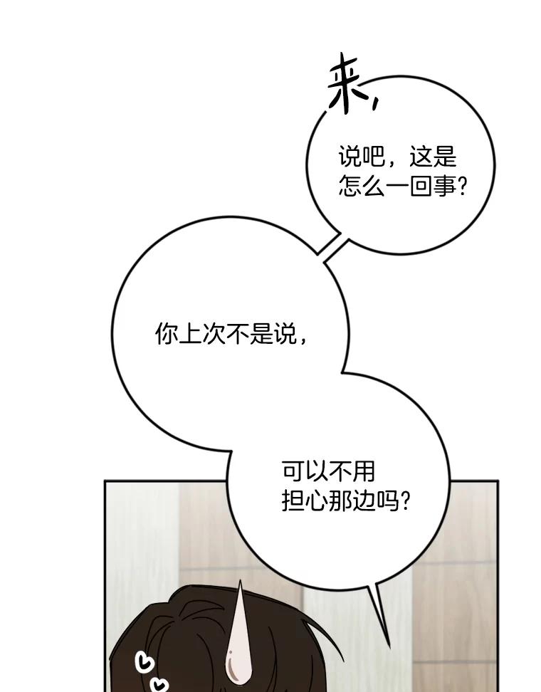 《消失的星期一》24.改变策略 第26页