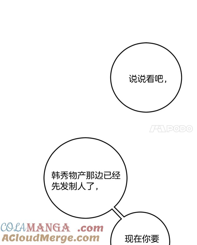 《消失的星期一》24.改变策略 第28页