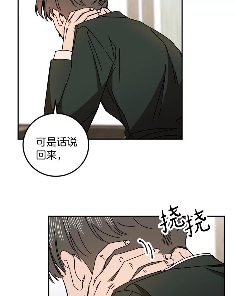 《消失的星期一》24.改变策略 第74页