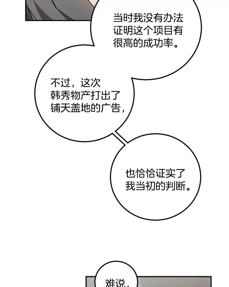 《消失的星期一》24.改变策略 第69页