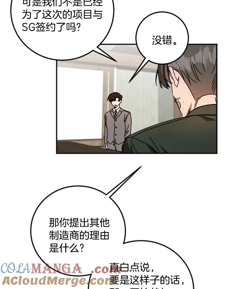 《消失的星期一》24.改变策略 第67页