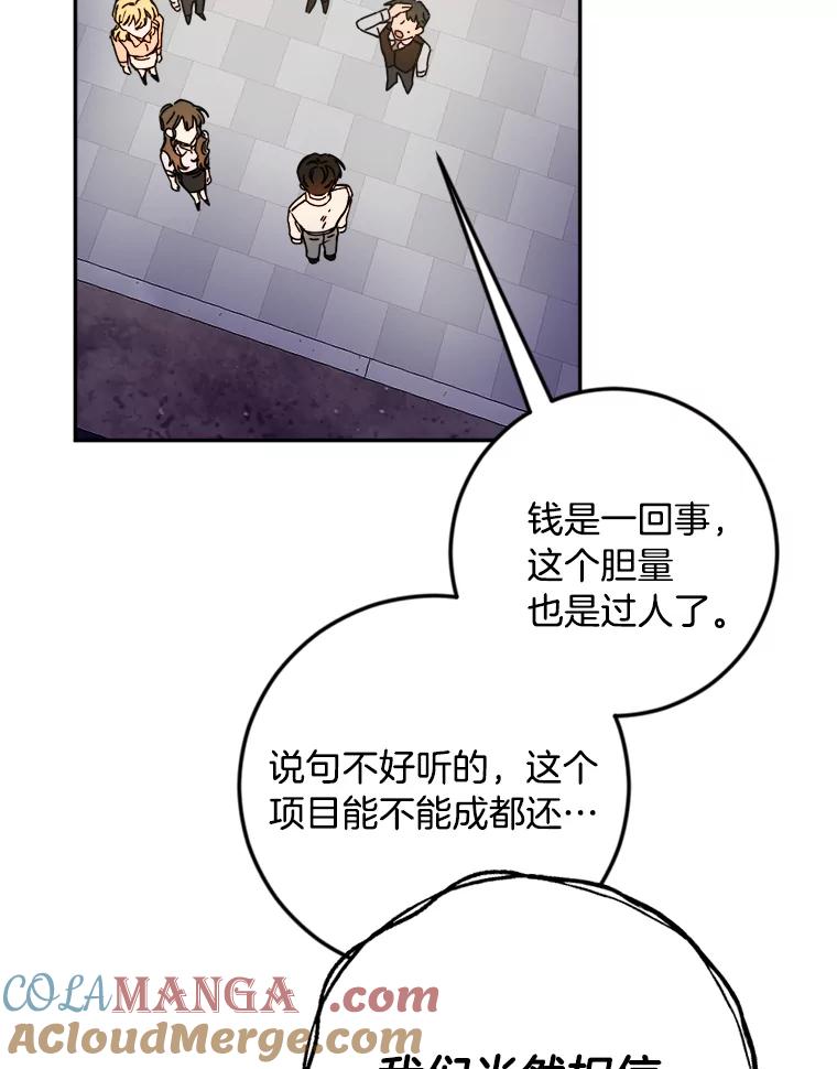 《消失的星期一》24.改变策略 第7页