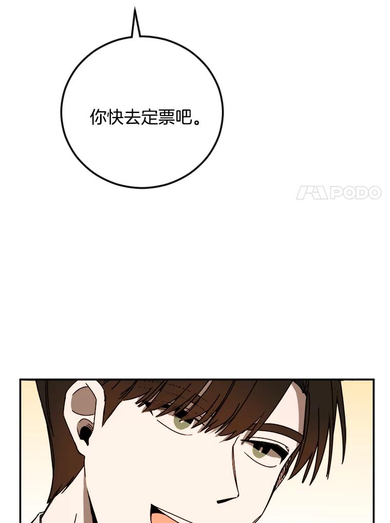 《消失的星期一》25.准备出国 第80页