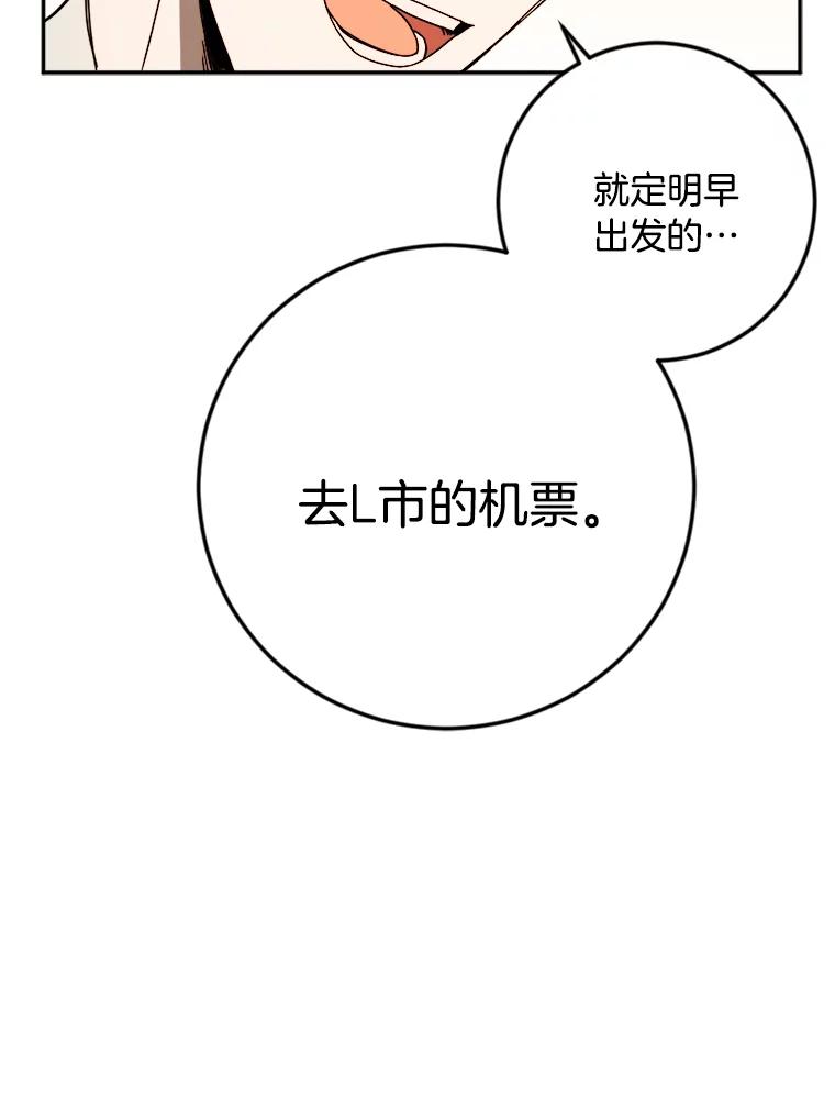 《消失的星期一》25.准备出国 第81页
