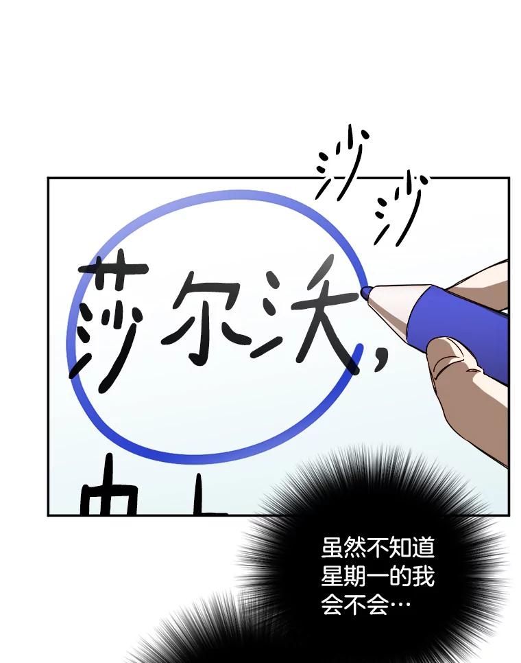 《消失的星期一》25.准备出国 第30页