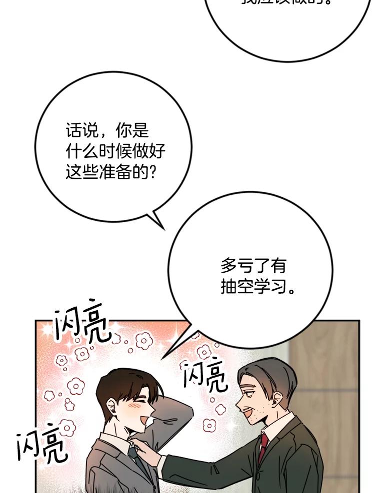 《消失的星期一》25.准备出国 第71页