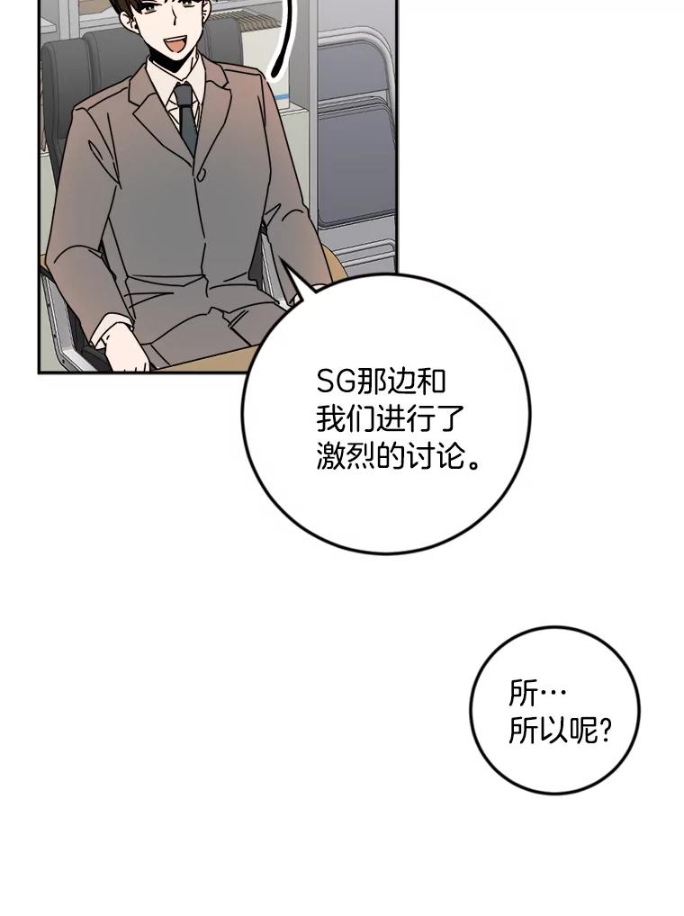 《消失的星期一》25.准备出国 第78页