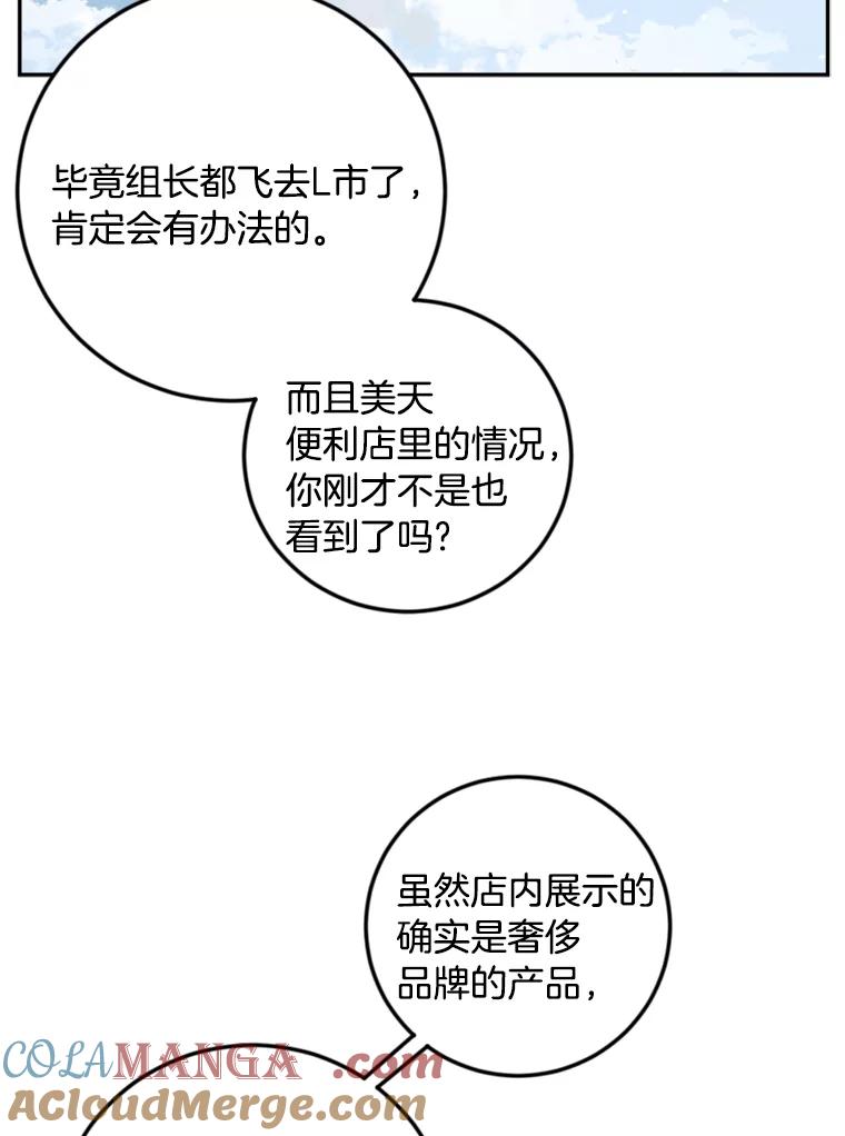 《消失的星期一》26.出国 第22页